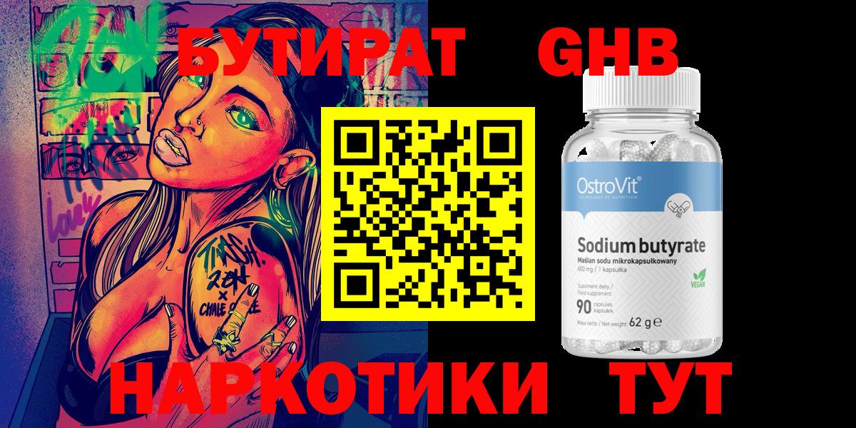 БУТИРАТ 99% Лесной