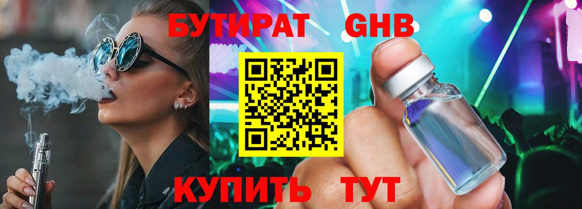 Бутират Butirat  Вход с VPN  Лесной 