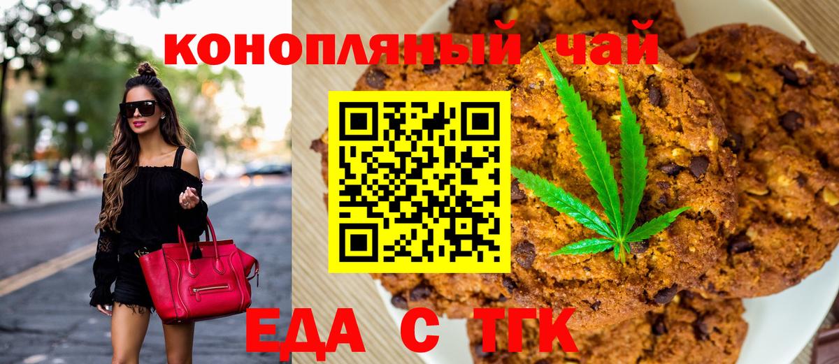 Еда ТГК конопля  Вход с VPN  Лесной 