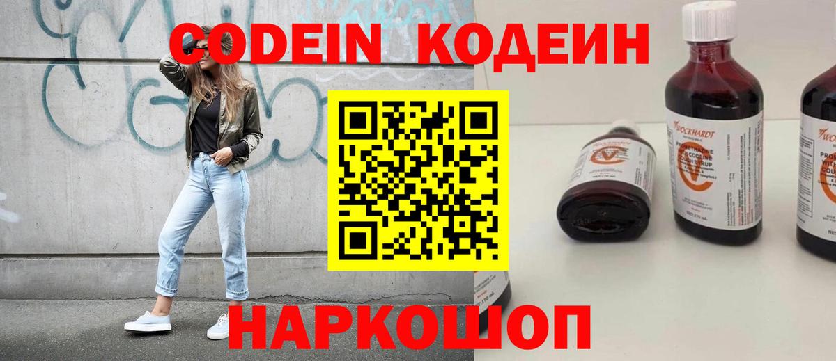 Кодеиновый сироп Lean Purple Drank  Кодеиновый сироп Lean напиток Lean (лин)  Лесной  Вход с VPN 