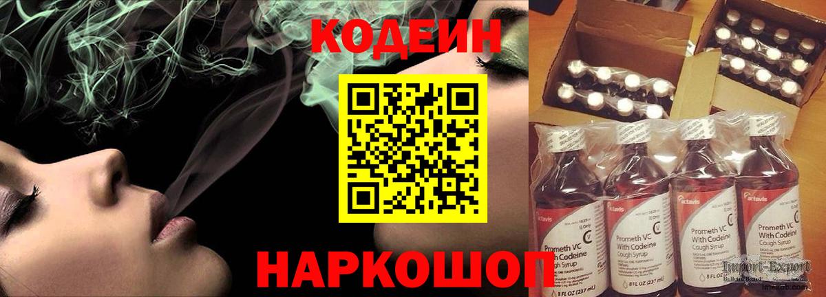Кодеин напиток Lean (лин) Лесной