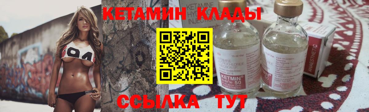 Кетамин ketamine  Вход с VPN  Лесной 