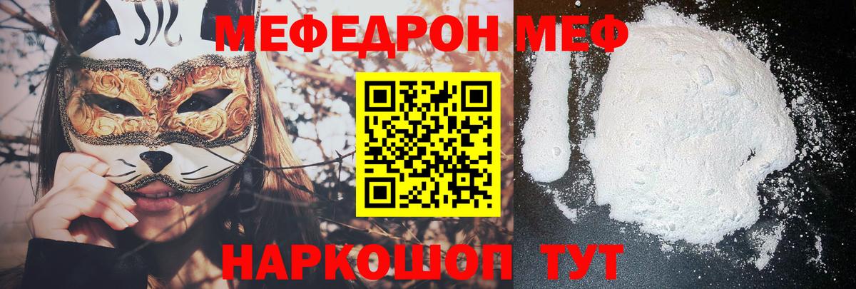 Меф  Лесной