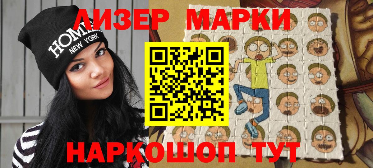 Марки 25I-NBOMe 1,5мг Лесной