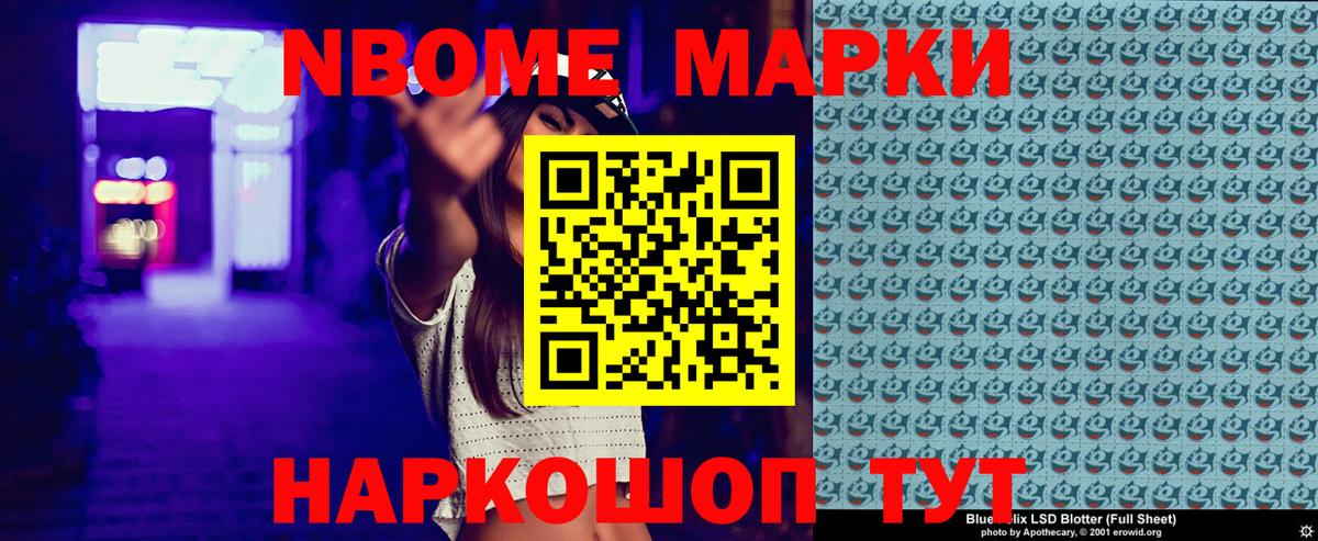 Марки N-bome 1,8мг  Вход с VPN  Марки 25I-NBOMe  Лесной 
